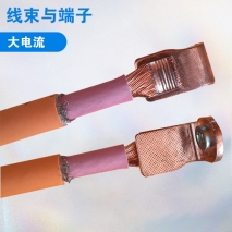 大電流線束端子