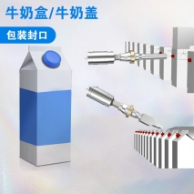 牛奶盒封口機